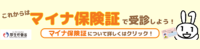 マイナ保険証で受診しよう！
